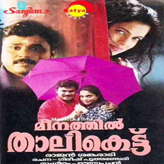 Aaromale Ponthoovale