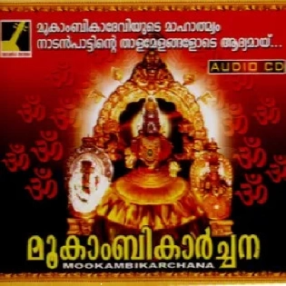 Mookambika